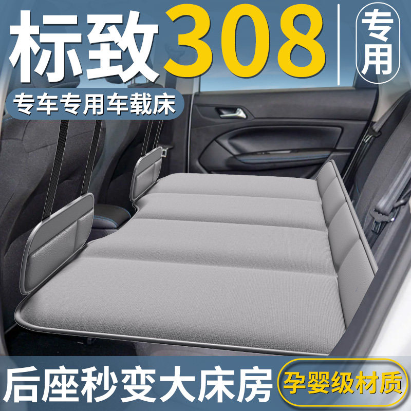 东风标致308车载床垫汽车后排睡垫折叠床车上睡觉神器用品改装