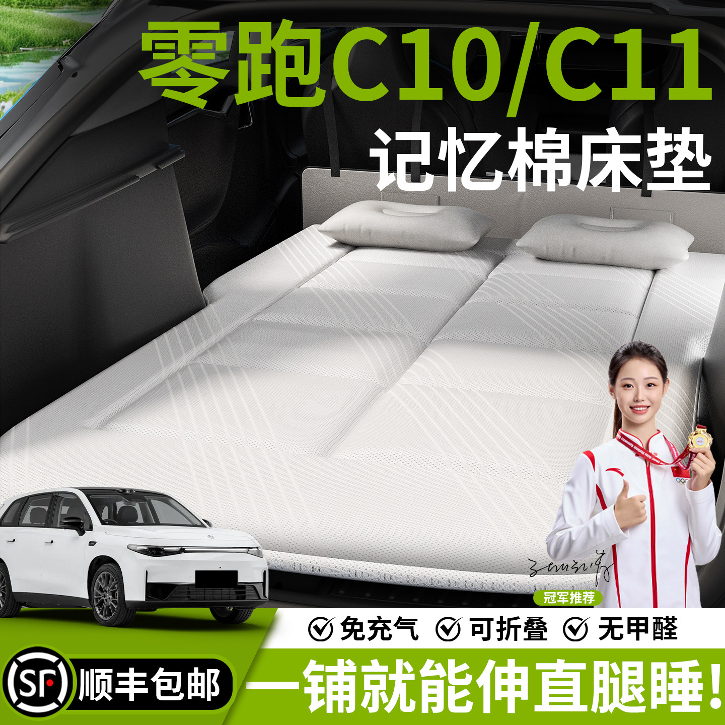 26款零跑C10车载床垫C11汽车后排睡垫充气床后备箱专用睡觉神器垫