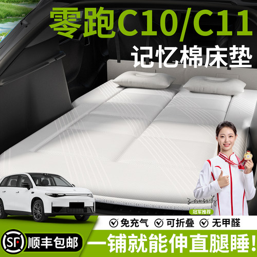 【零跑】汽车车载床垫