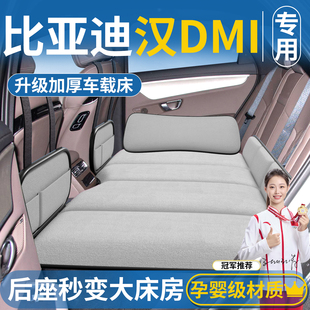 比亚迪汉DMi汽车后排睡垫可折叠床车载床垫后座车上L睡觉神器EV