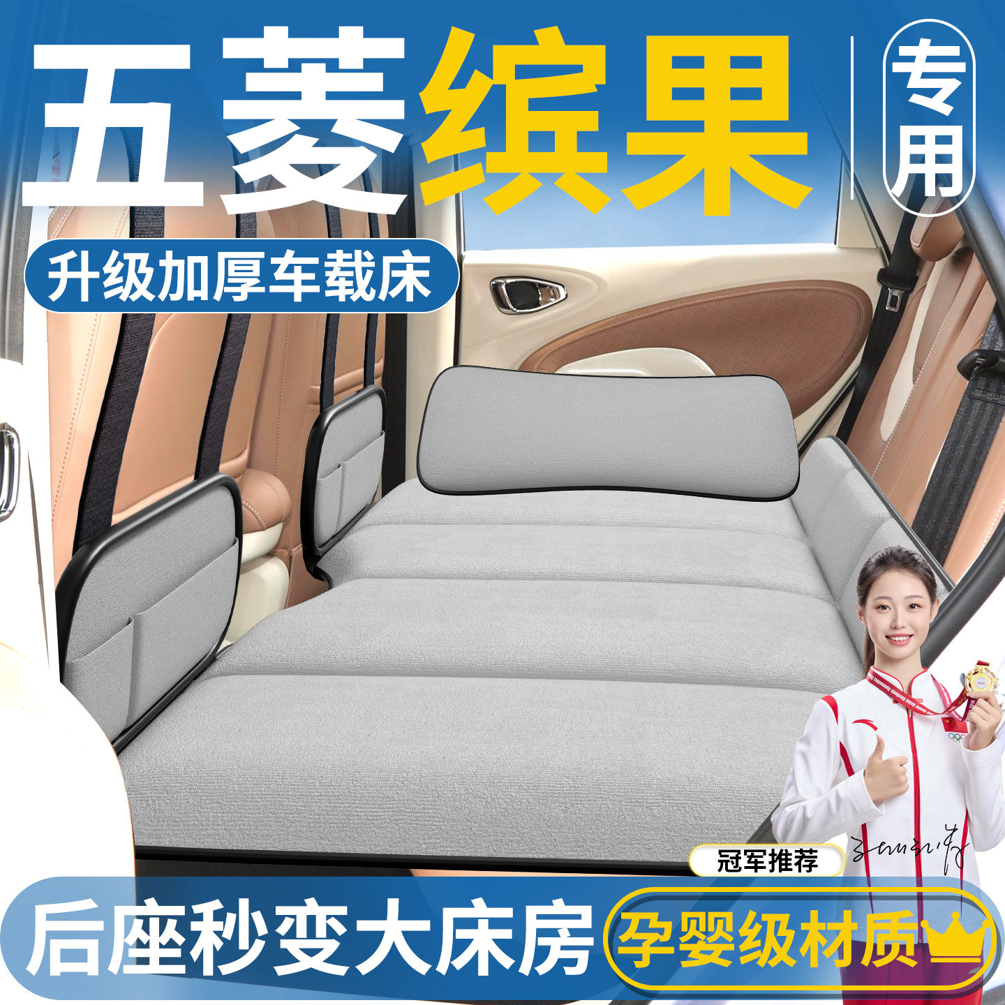 五菱缤果专用车载床垫汽车后排睡垫折叠床轿车宾果车上睡觉神器S