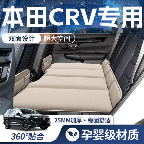 【本田CRV-豪华双面】车载床垫
