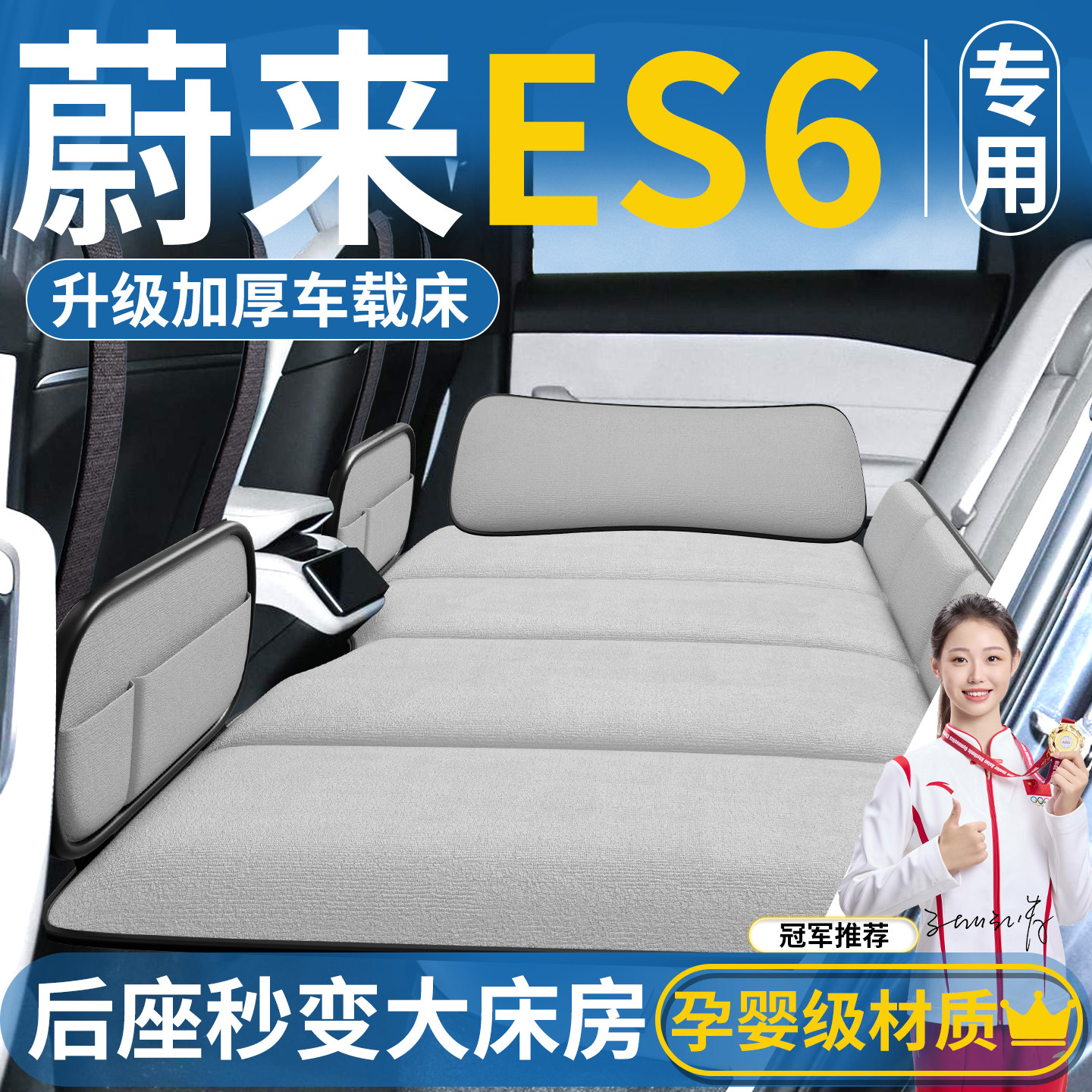 适用于蔚来ES6车载充气床垫汽车后排睡垫可折叠床睡觉神器后座车