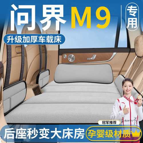 【问界M9专用】第三排可折叠床垫