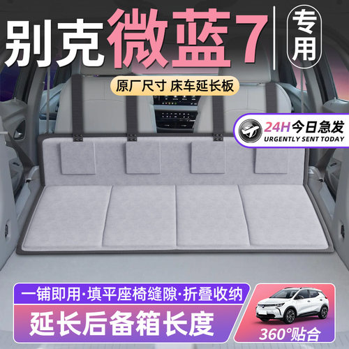 【别克微蓝7】车床延长板
