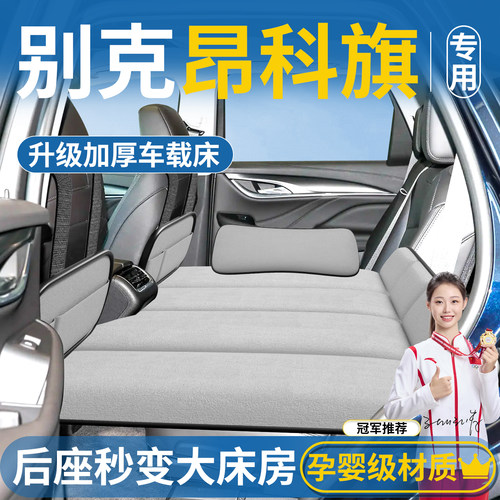 【适用于别克昂科旗】车载床垫
