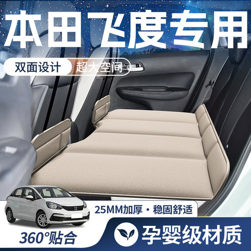 【飞度-豪华双面】车载床垫