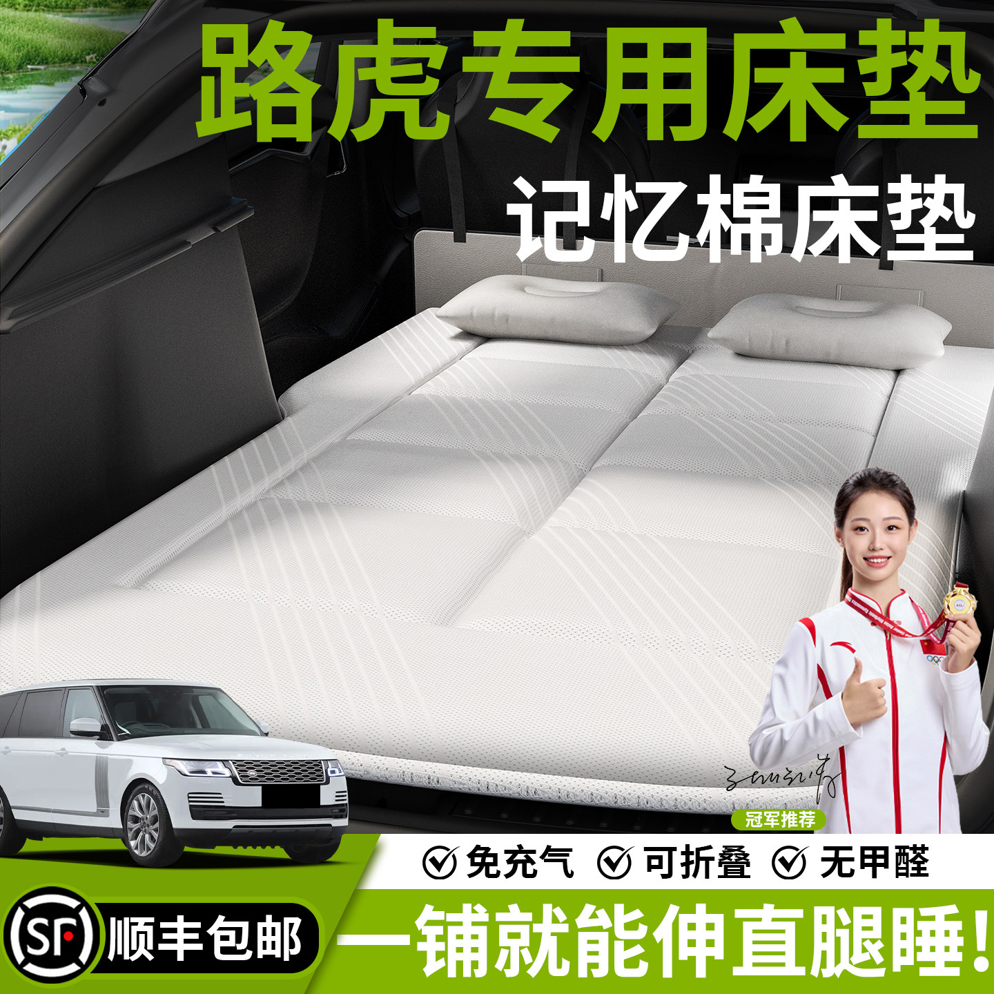 路虎卫士床垫汽车车载后排睡垫揽胜后备箱床车上睡觉神器发现110