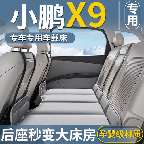 【小鹏X9】后座可折叠床垫