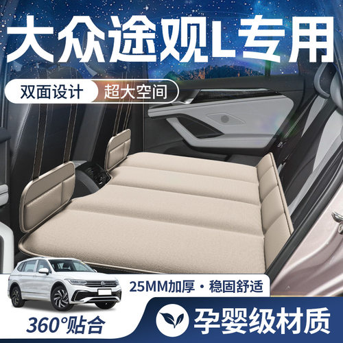 【途观L-豪华双面】车载床垫