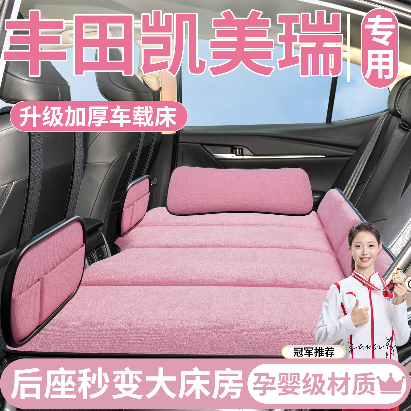丰田凯美瑞车载床垫汽车专用六八九代9后排睡垫可折叠床睡觉神器,汽车用品/电子/清洗/改装,车载旅行床,淘宝优惠券,粉丝福利购,淘宝优惠卷