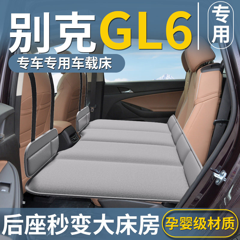 别克GL6专用车载床垫汽车后排睡垫可折叠床旅行睡觉神器小轿车,汽车用品/电子/清洗/改装,车载旅行床,淘宝优惠券,粉丝福利购,淘宝优惠卷