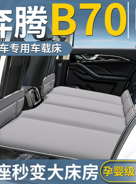 奔腾b70专用车载床垫汽车后排座睡垫轿车后座车上车内睡觉神器车