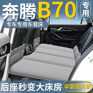 奔腾b70专用车载床垫汽车后排座睡垫轿车后座车上车内睡觉神器车