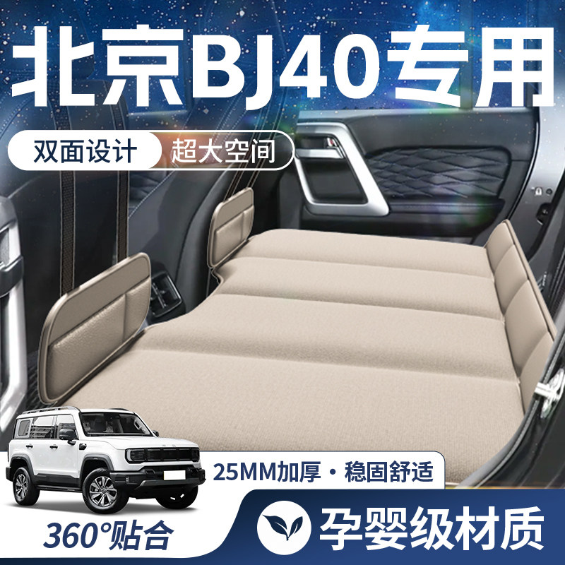 北京BJ40专用车载床垫汽车后排睡垫折叠后座床后备箱长途睡觉神器