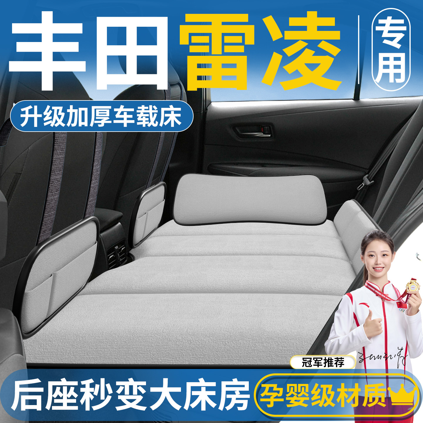 适用丰田雷凌车载床垫汽车后排睡垫可折叠床后座轿车睡觉神器车上,汽车用品/电子/清洗/改装,车载旅行床,淘宝优惠券,粉丝福利购,淘宝优惠卷