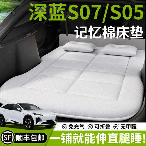 【长安深蓝】专用车载床垫