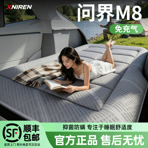 【问界M8】汽车车载床垫