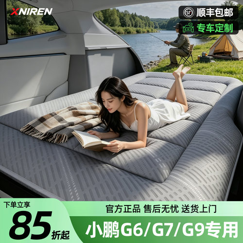 【小鹏G6/G7/G9】车载床垫