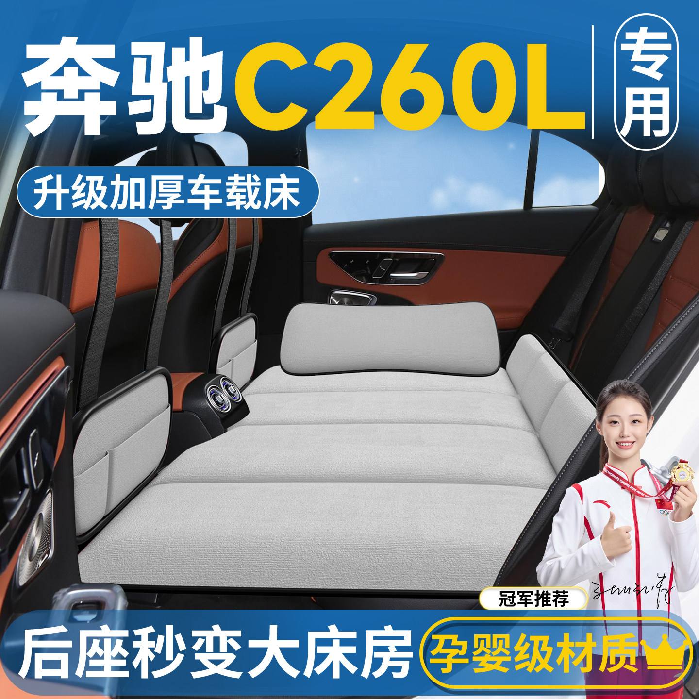 奔驰C260L专用车载床垫汽车后排睡垫折叠床后座车上车内睡觉神器C,汽车用品/电子/清洗/改装,车载旅行床,淘宝优惠券,粉丝福利购,淘宝优惠卷