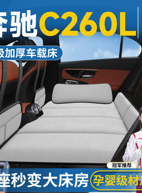 奔驰C260L专用车载床垫汽车后排睡垫折叠床后座车上车内睡觉神器C