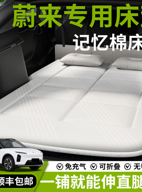 蔚来ES6车载床垫ES8汽车后排睡垫et5t充气床后备箱ET5萤火虫EC6垫