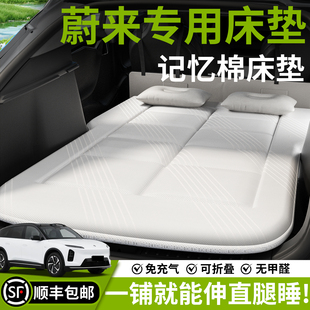 蔚来ES6车载床垫ES8汽车后排睡垫et5t充气床后备箱ET5萤火虫EC6垫