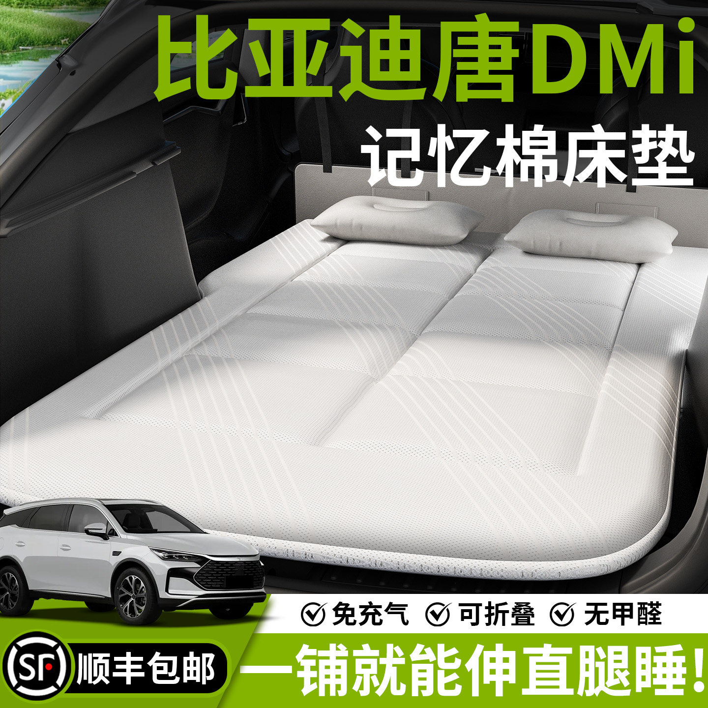 比亚迪唐DMi专用车载床垫汽车后排睡垫后备箱床车内睡觉神器用品L