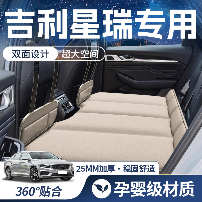 吉利星瑞专用车载床垫汽车后排睡垫折叠后座床车上睡觉神器后备箱,汽车用品/电子/清洗/改装,车载旅行床,淘宝优惠券,粉丝福利购,淘宝优惠卷