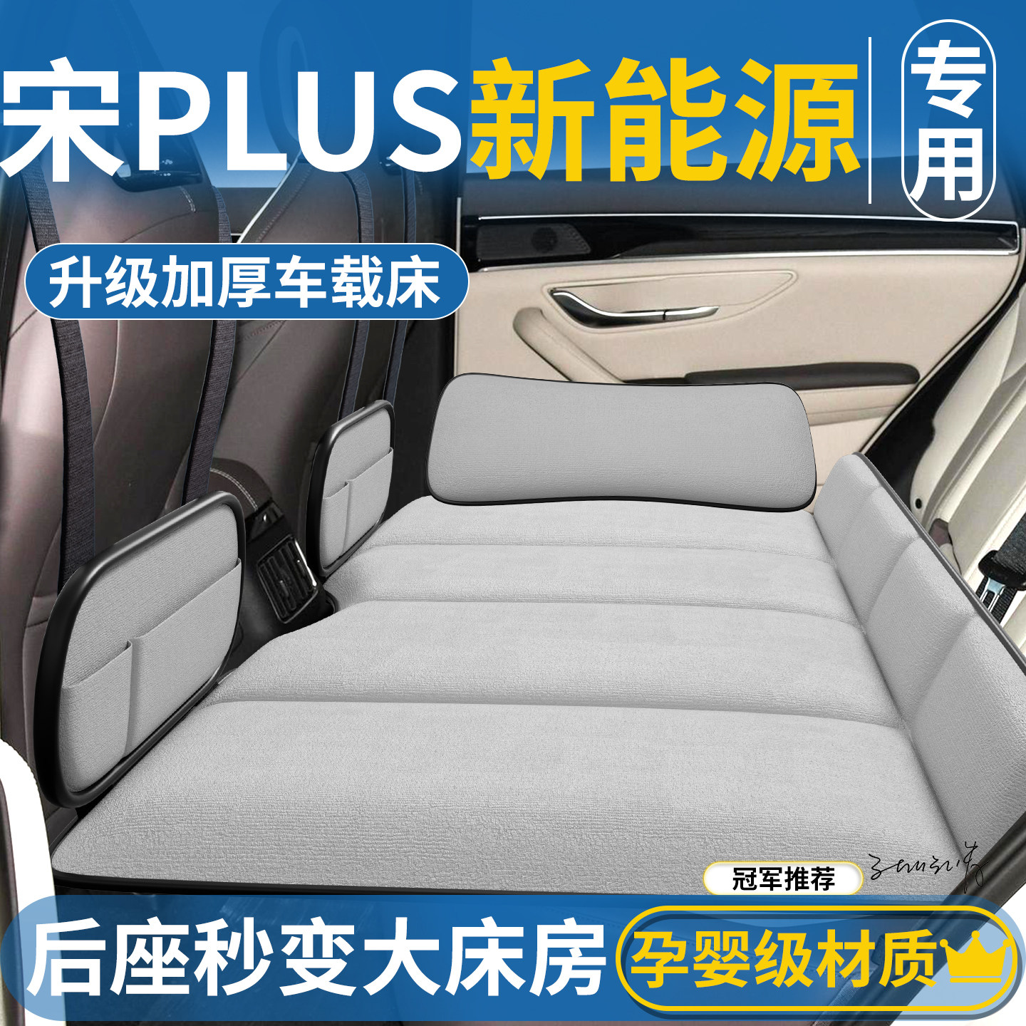 比亚迪宋PLUS DMi专用车载床汽车后排后座睡垫床垫plus睡觉神器EV,汽车用品/电子/清洗/改装,车载旅行床,淘宝优惠券,粉丝福利购,淘宝优惠卷