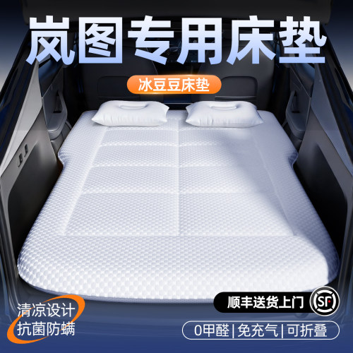【岚图】汽车车载床垫