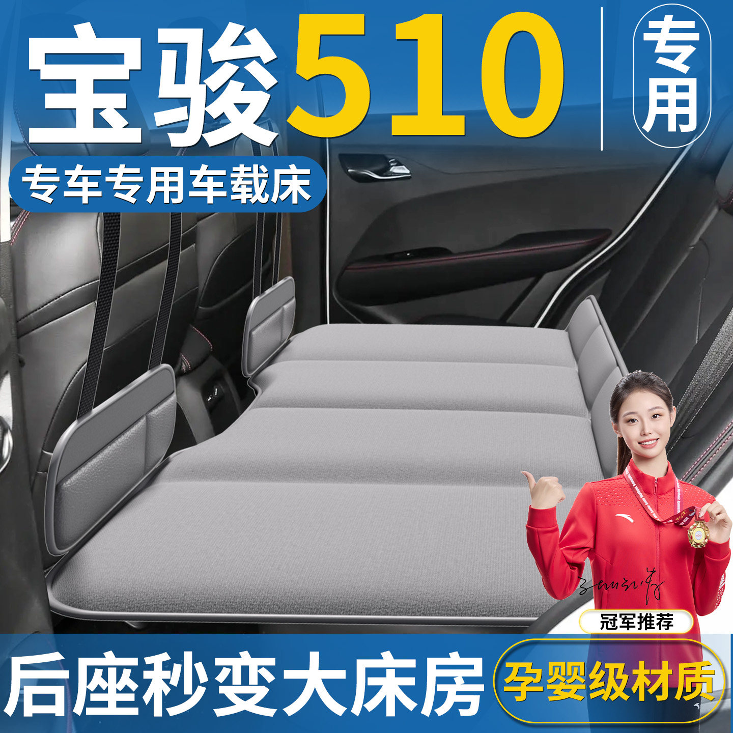 宝骏510专用车载床垫汽车后排睡垫可折叠床旅行suv车上睡觉神器车,汽车用品/电子/清洗/改装,车载旅行床,淘宝优惠券,粉丝福利购,淘宝优惠卷