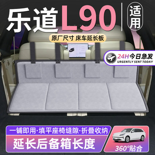 乐道L90床车延长板汽车后排睡垫车载床垫后备箱折叠垫睡觉神器车