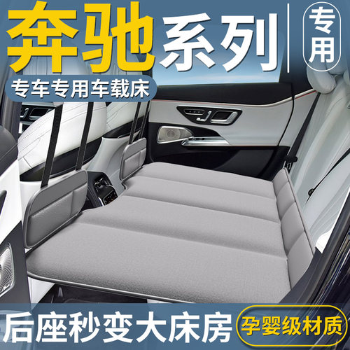 【奔驰专用】车载床垫