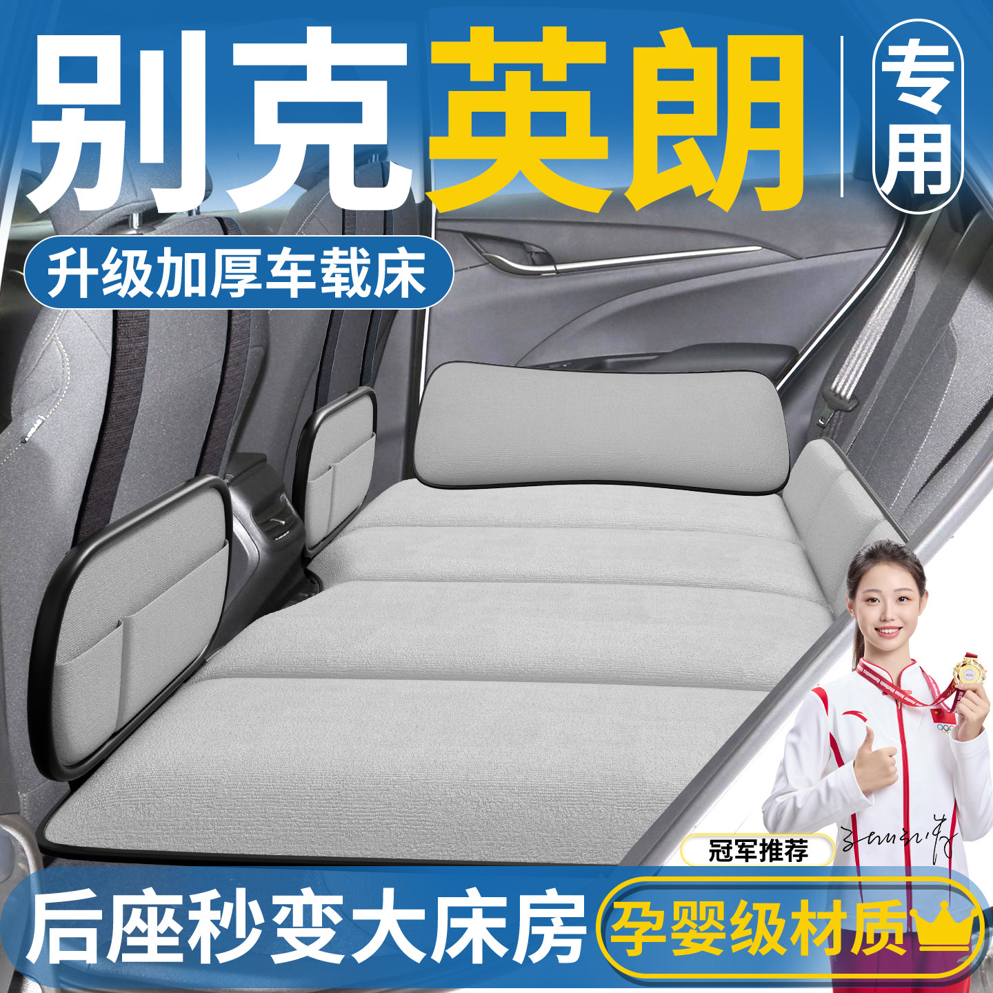别克英朗专用车载床垫汽车后排睡垫可折叠床轿车车上车内睡觉神器