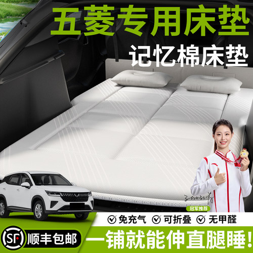 【五菱】汽车车载床垫