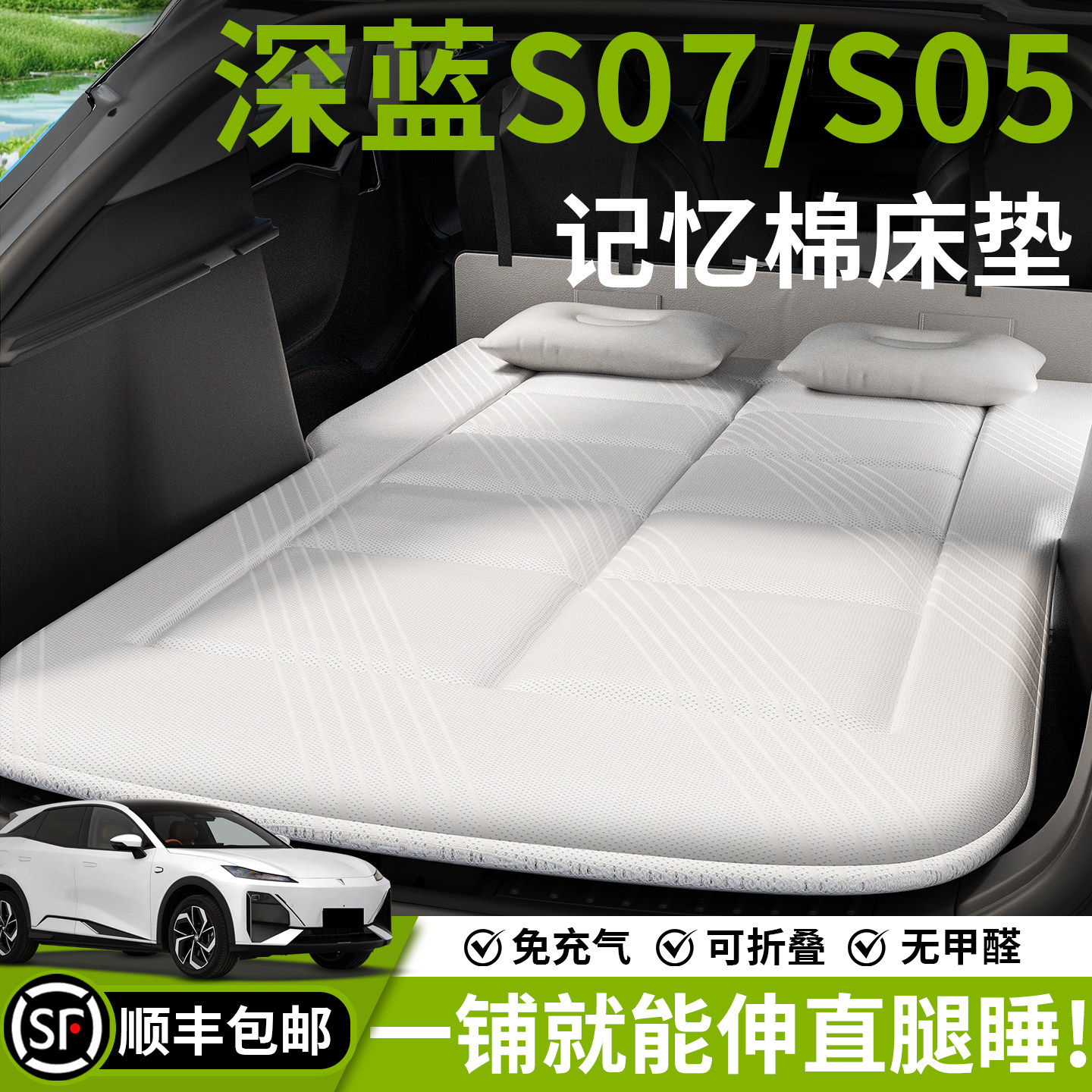 长安深蓝S05车载床垫S07汽车后排睡垫充气床后备箱车上睡觉神器7,汽车用品/电子/清洗/改装,车载旅行床,淘宝优惠券,粉丝福利购,淘宝优惠卷
