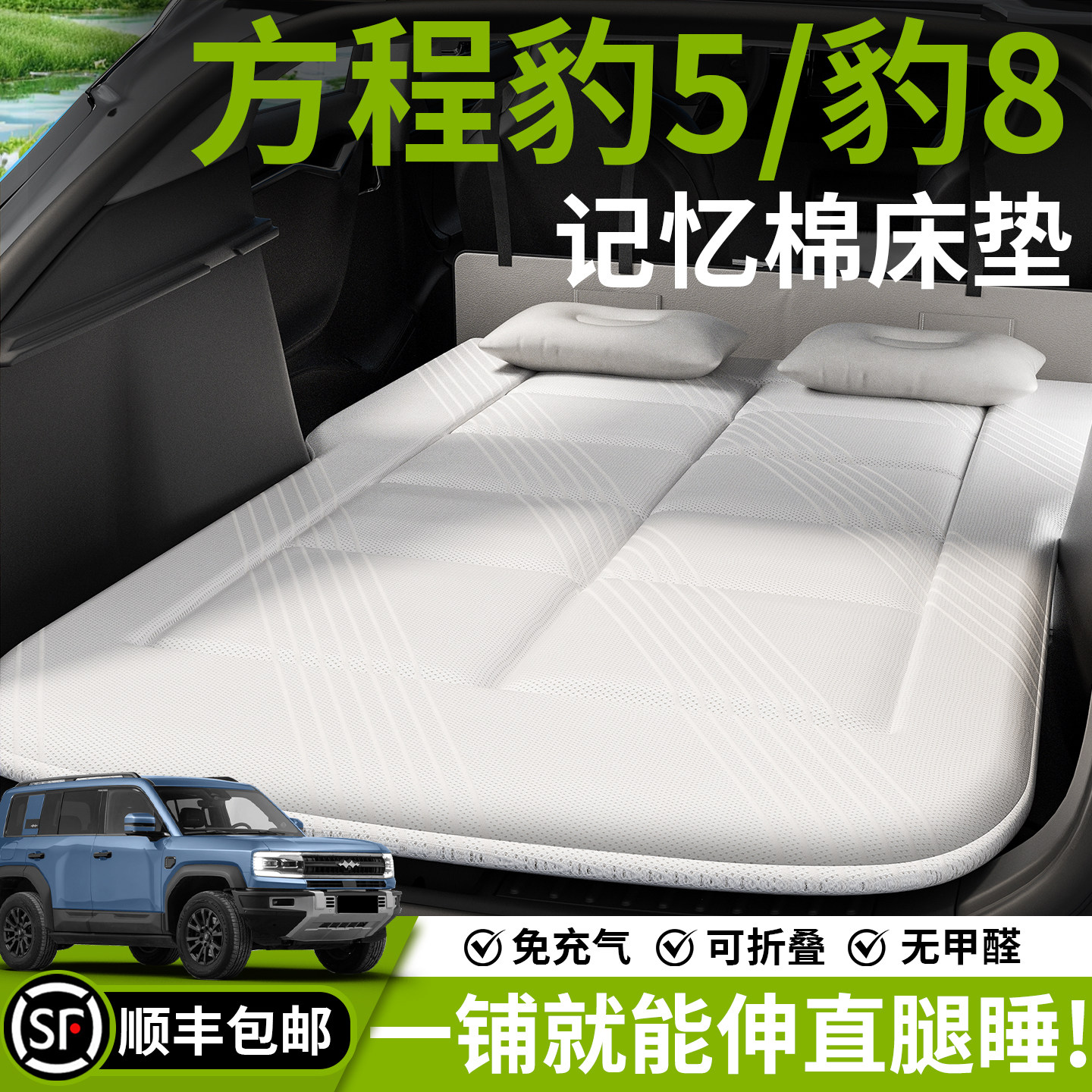 方程豹豹5车载床垫8汽车后排睡垫充气床后备箱专用找平睡觉神器车,汽车用品/电子/清洗/改装,车载旅行床,淘宝优惠券,粉丝福利购,淘宝优惠卷