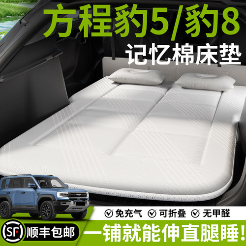 【方程豹】汽车车载床垫