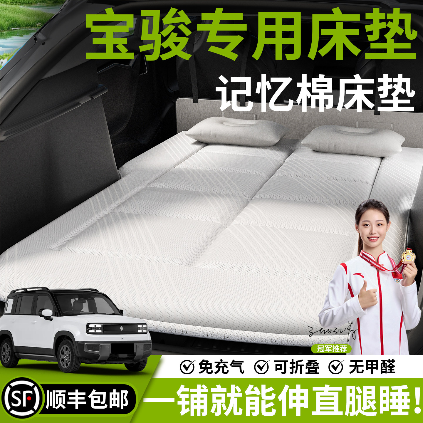 【宝骏】汽车车载床垫图片