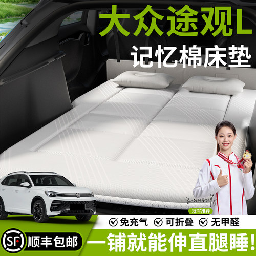 大众途观汽车车载床垫