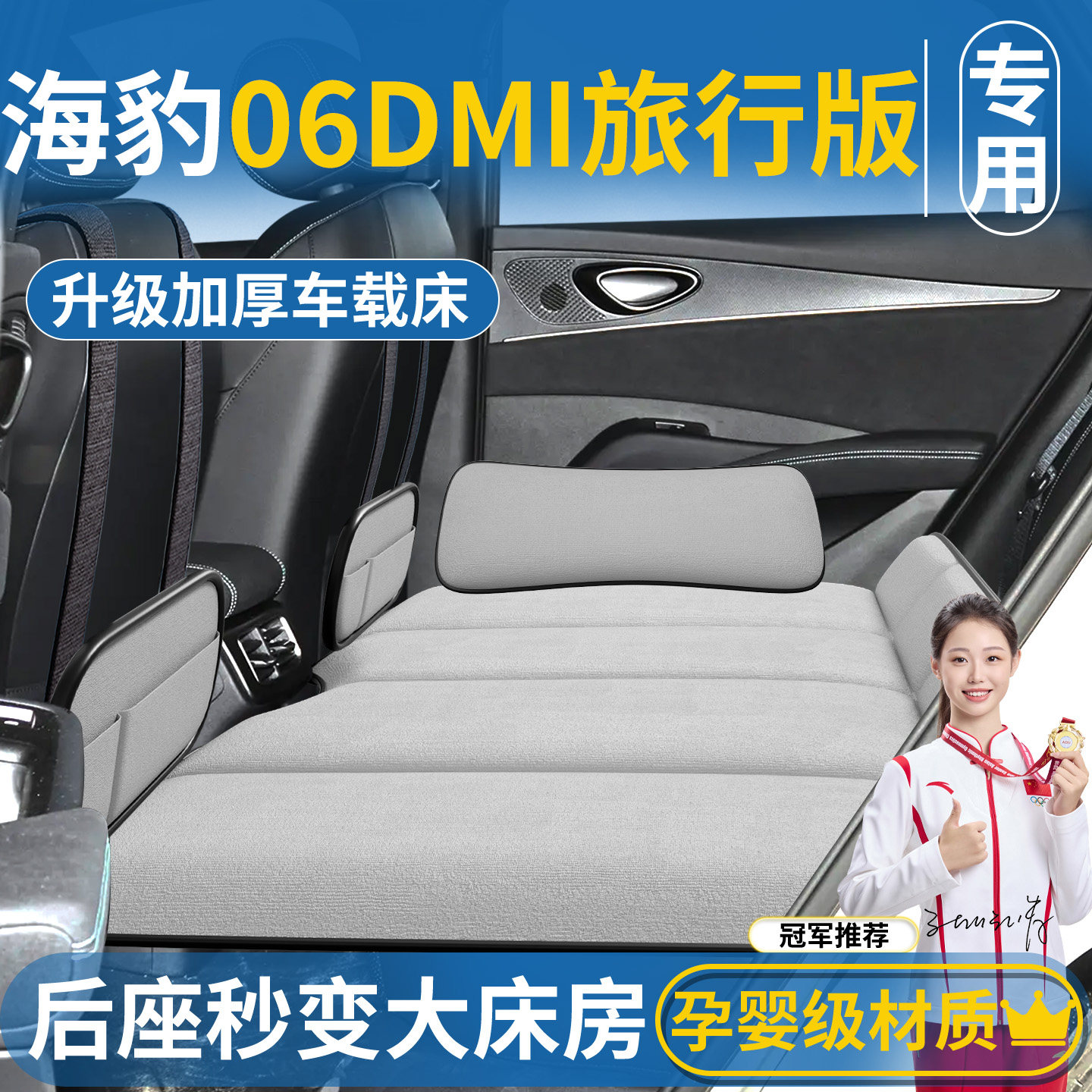 比亚迪海豹06DMi旅行版汽车专用车载床垫后排睡垫车上睡觉神器床,汽车用品/电子/清洗/改装,车载旅行床,淘宝优惠券,粉丝福利购,淘宝优惠卷