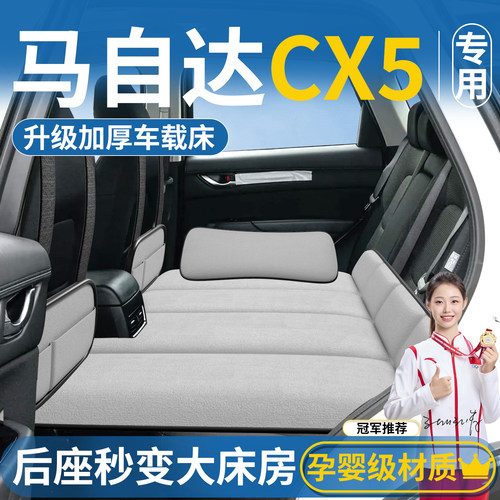 【马自达CX5】汽车后排床垫