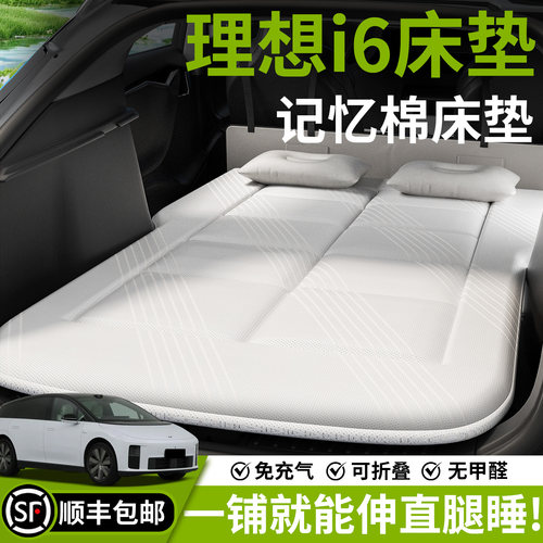 【理想i6用】汽车车载床垫