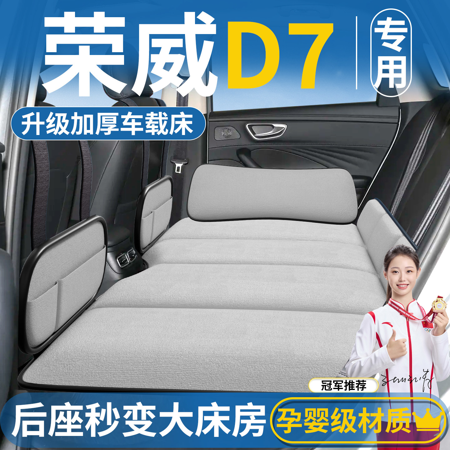 荣威d7专用车载床垫汽车后排睡垫折叠床后座垫子车上车内睡觉神器