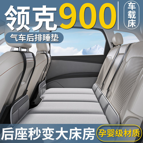 【领克900专用】汽车可折叠床垫