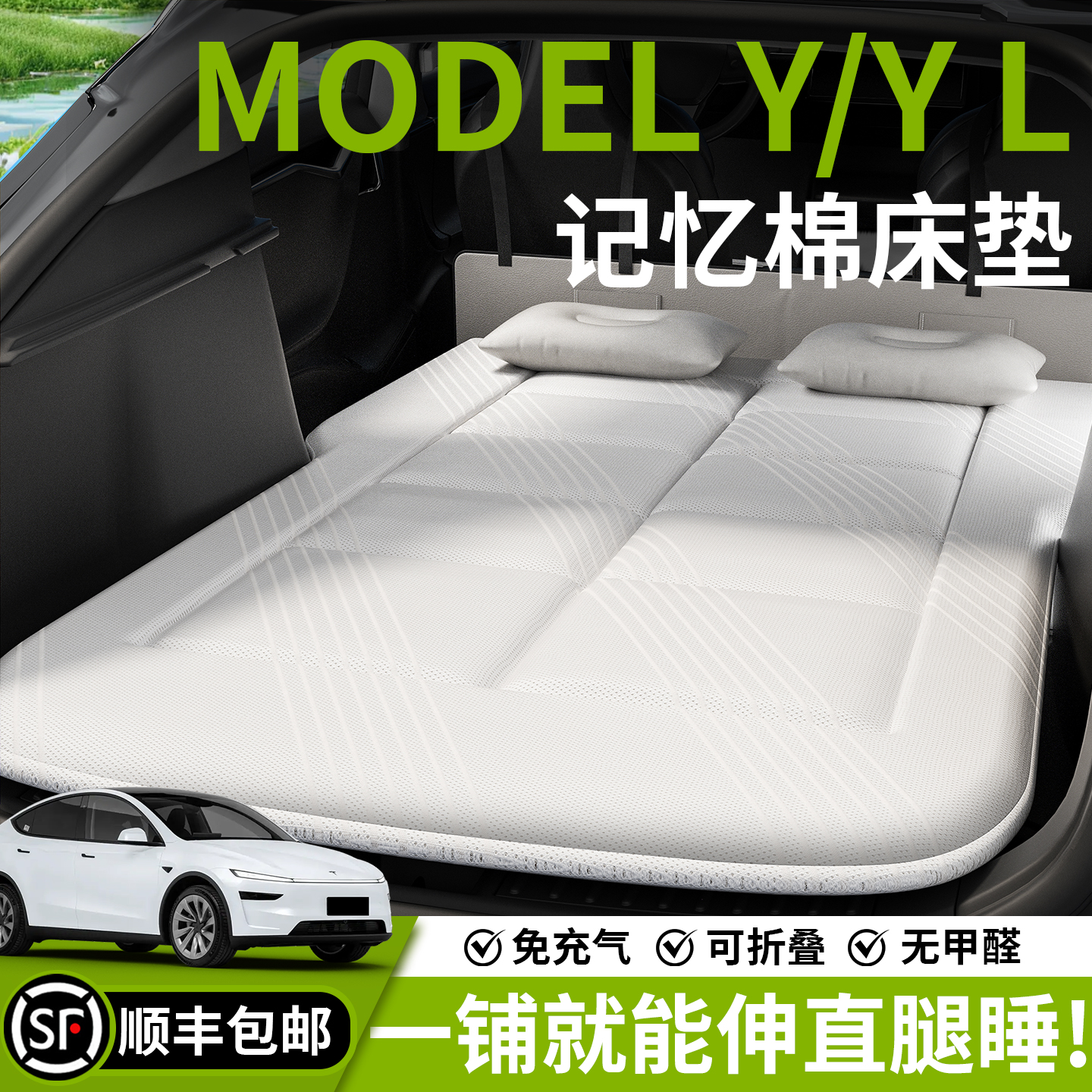 【特斯拉】汽车车载床垫