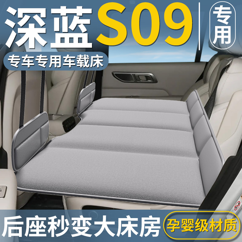 【深蓝S09专用】免充气折叠床