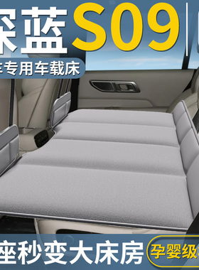 长安深蓝S09车载床垫汽车后排睡垫折叠床车上睡觉神器配件改装件