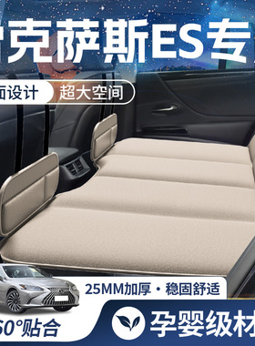 雷克萨斯es200专用车载床垫汽车后排睡垫折叠床300H车上睡觉神器
